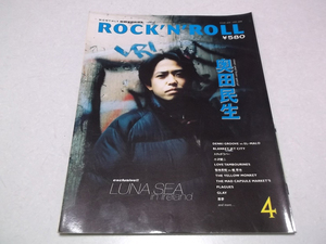 ]　パチパチ・ロックンロール 1995年4月号 ★ 奥田民生 表紙/電気グルーヴ/ブランキキー・ジェット・シティ/黒夢/イエローモンキー 他