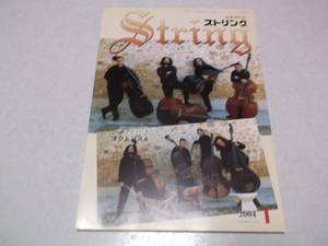 ]　弦楽専門誌 ストリング 2004年1月号 表紙:オクトバス4　♪　レッスンの友社