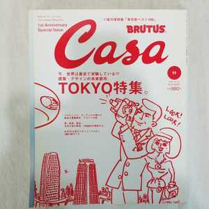 月刊　Casa BRUTUS 　カーサ　ブルータス 2001年11月号　TOKYO特集。建築　デザイン　森田恭道　片山正通　吉岡徳仁　東京
