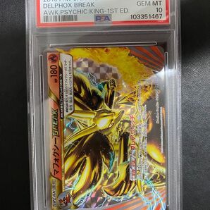 マフォクシー break PSA10 ブレイク 世界で30枚 ポケモンカード