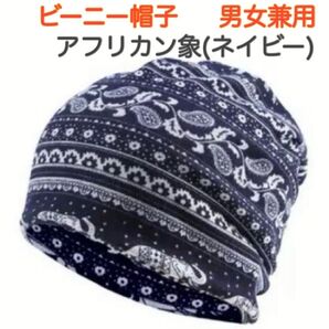ターバン/ヘアバンド/ネックウォーマー/ キャップ/4WAY /ケア帽子/アフリカン象 × ネイビー