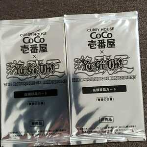 遊戯王 青眼の白龍 KCレア CoCo壱番屋 ココイチ MVPI-JP002 未開封　2枚セット