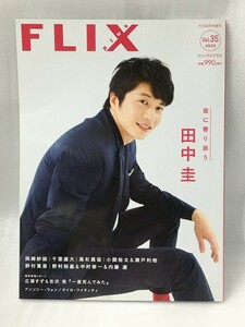 FLIX plus vol.35　(フリックスプラス)　FLIX　2020年2月号増刊 　田中圭