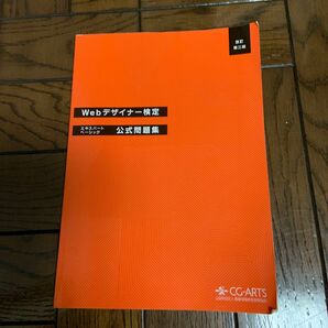 WEBデザイナー検定