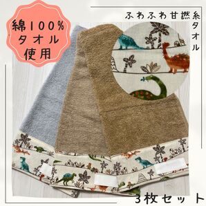 652 おりこうエプロン 恐竜 ダイナソー 男の子 ふわふわ甘撚糸タオル