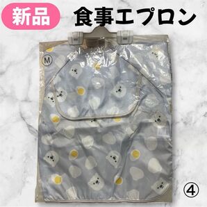 【新品】食事エプロン ベビーエプロン スモック 長袖 紐タイプ 約90cm ④