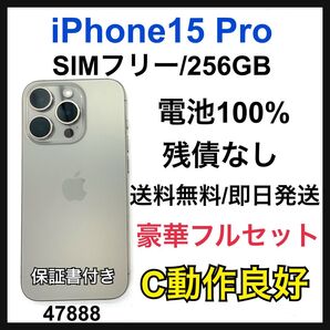 動作良好 100% iPhone 15 Pro 256 GB SIMフリー 本体