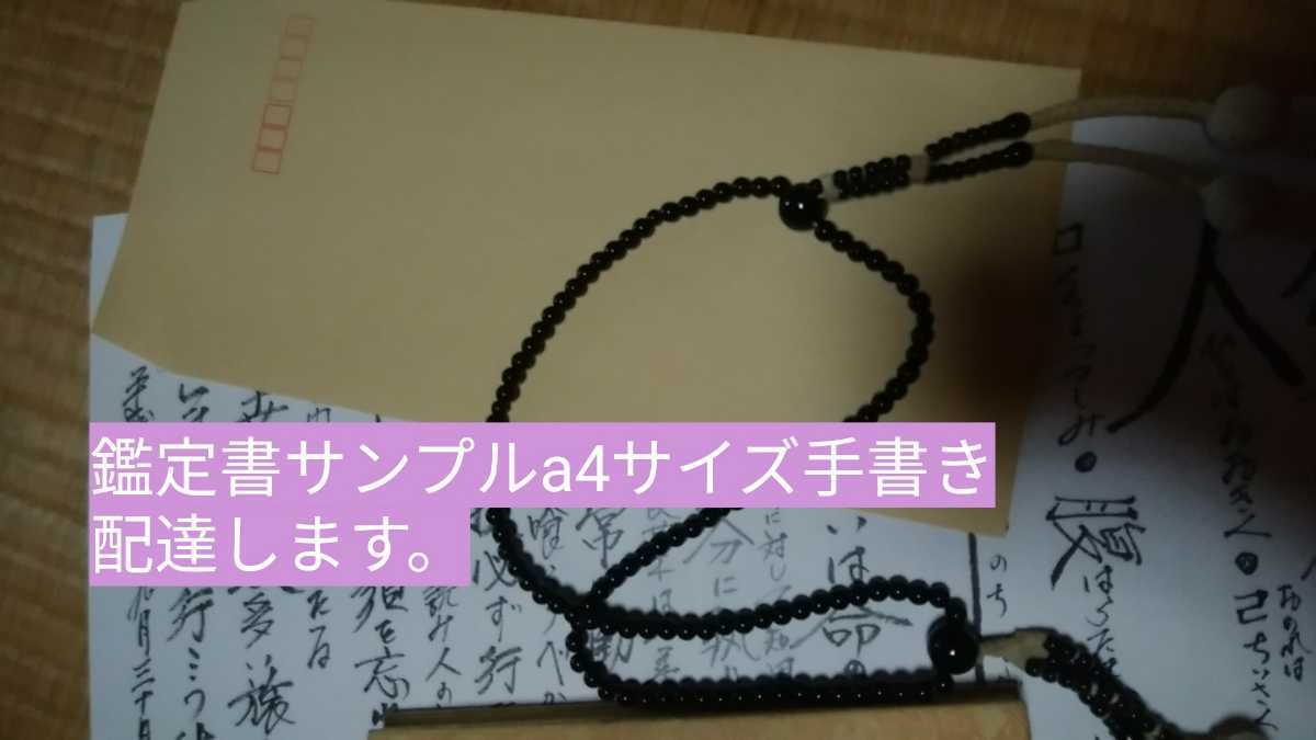 陰陽師霊視　恋愛鑑定　誕生日鑑定　　様々に霊視します。鑑定書配達　ヤフオク評価あ