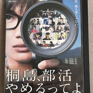 桐島、部活やめるってよ DVD 神木隆之介 東出昌大 橋本愛