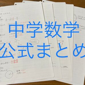 高校受験対策 中学数学 公式のまとめ