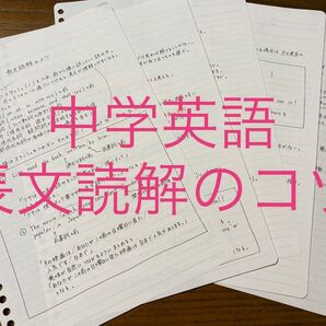 高校受験対策 中学英語 長文読解のコツ