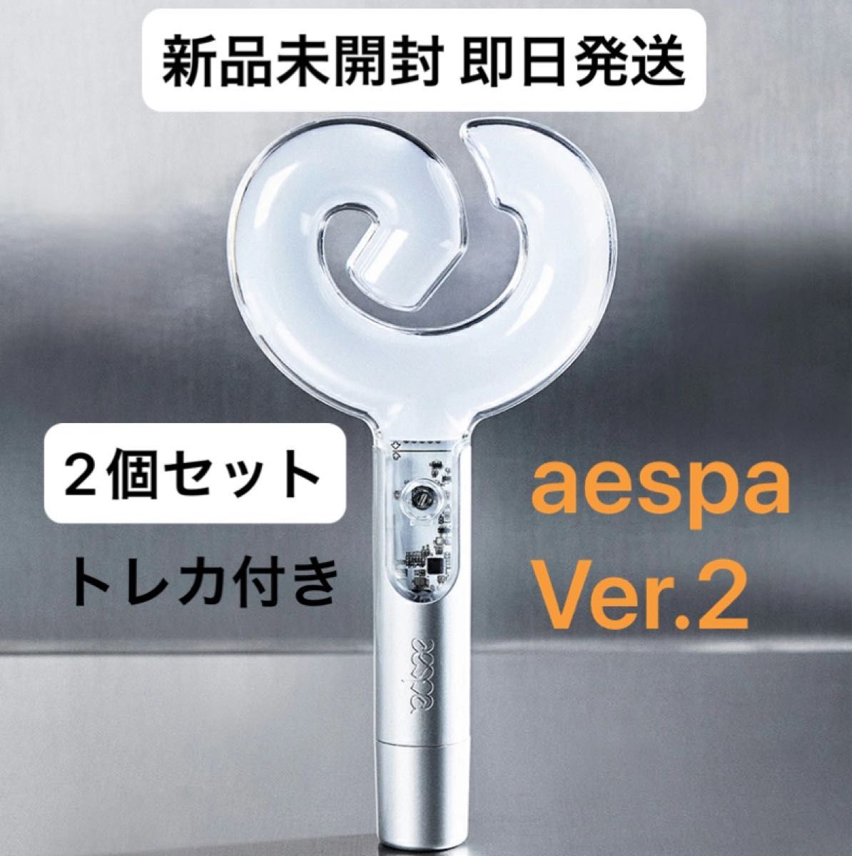 【即日発送】新品未開封　チョンヘイン　公式　ペンライト　トレカ付き 新品未開封】aespa エスパ ペンライト ver 2 トレカ付き｜Yahoo