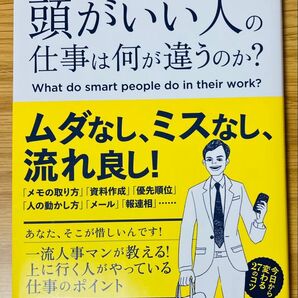 入社1年目から差がついていた!頭がいい人の仕事は何が違うのか?