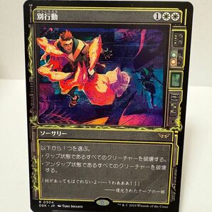 MTG【白・ソーサリー】別行動/Split Up【DSK】日本語版 ショーケース