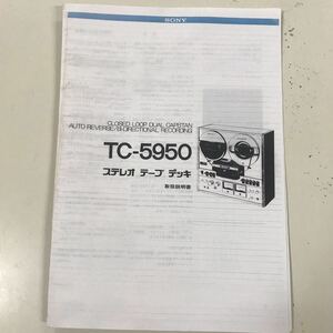 SONY open reel stereo tape deck TC-5950 owner manual 