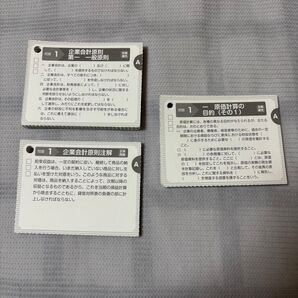 原価計算基準カード 企業会計原則カード