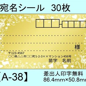 宛名シール30枚【A-38】