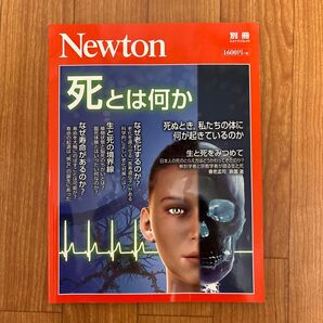 Newton 別冊 死とは何か ニュートンムック 科学雑誌