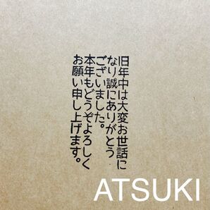 消しゴムはんこ。年賀状挨拶文