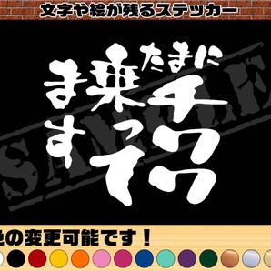 『たまにチワワ乗ってます』パロディステッカー(中サイズ)で