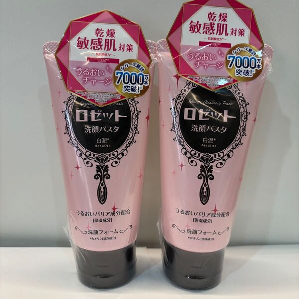 ロゼット 洗顔パスタ 白泥 洗顔フォーム 敏感肌対策 乾燥肌 うるおい 2個セット