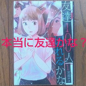 友達100人♪切れるかな♪