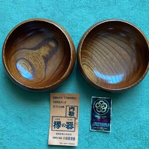 小田原漆器 欅の器 2個セット 伝統工芸品 未使用