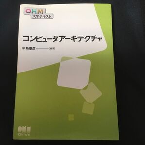コンピュータアーキテクチャ