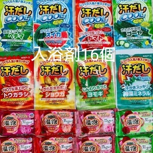 入浴剤 炭酸 詰め合わせ 16個　●他で売り切れの場合はキャンセルさせて頂きます！