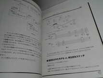 シュレイアー・メラー法による オブジェクト・モデリング リアルタイムシステムの静解析法 レオン・スター/PHJ【即決】_画像10