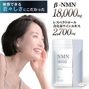 【新品未開封】NMN サプリ 18000mg レスベラトロール 2700mg 高純度99%以上 耐酸性カプセル エイジンゲケア