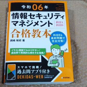 情報セキュリティマネジメント