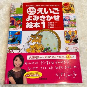 【新品】【CD付】えいごよみきかせ絵本① 名作童話&日本語訳付