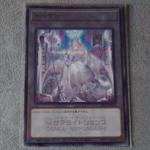 遊戯王 トークンカード ラビュリンス サテライトショップ限定 SSTK-JP010