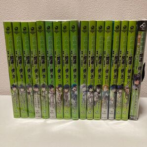 治癒魔法の間違った使い方 16巻 +1冊 アニメ化作品 アニメ2期放送予定!