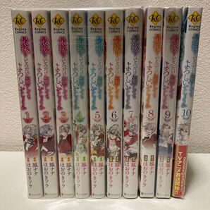 最後にひとつだけお願いしてもよろしいでしょうか 1-10巻 既刊全巻セット アニメ放送中!