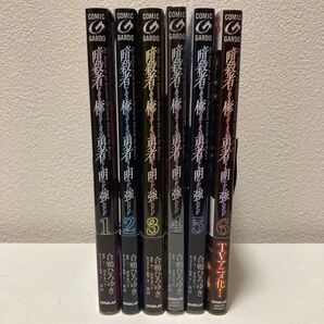 暗殺者である俺のステータスが勇者よりも明らかに強いのだが 1-6巻 アニメ放送中