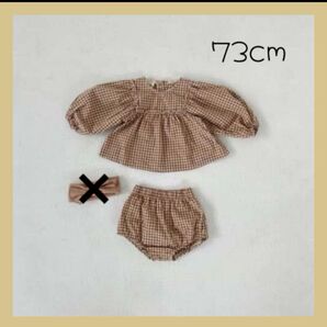 ベビー ギンガムチェック セットアップ ブラウン 綿100% 73㎝ かわいい 子供服 ベビー服 ヘアバンドは無し 2点セット