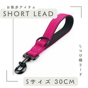 犬用ショートリード 30cm 反射素材付き トレーニング コントロールリード 交通パッド付ハンドル 丈夫ナイロン製 ピンク