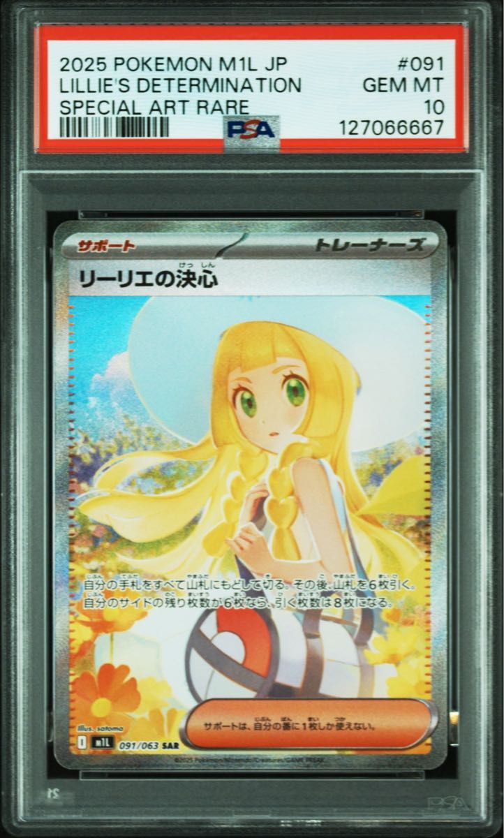 ポケモンカードゲーム リーリエの決心 アセロラのいたずら SR