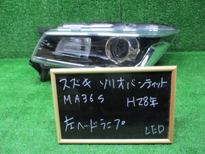 スズキ　ソリオバンディット　ＭＡ３６Ｓ　左ヘッドランプ　ＬＥD　KOITO　１００-５９３３２　Ｈ28年8月　純正　中古品