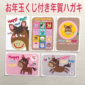 2026年★お年玉くじつき年賀状★インクジェットハガキ85円★5枚セット