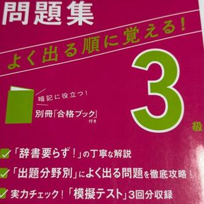 頻出度順漢字検定問題集3級 〔2021〕