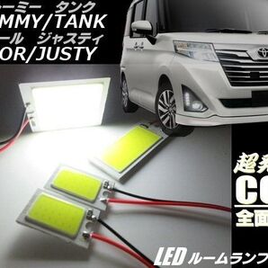 ルーミー タンク トール ジャスティ COB LED ルームランプ セット 白 ホワイト ルーム球 室内灯 面発光