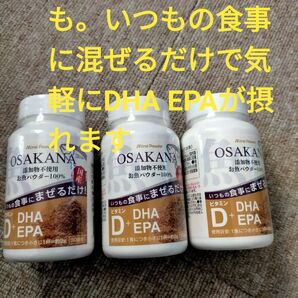 新品OSAKANA DHA EPA お魚パウダー 国産 添加物不使用 60g×3個