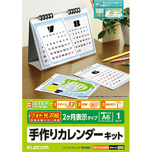 ◆送料無料◆カレンダー作成キット 卓上タイプ 2か月表示 A6サイズ オリジナル手作りカレンダー フォト光沢紙　両面印刷対応 EDT-CALA6KW