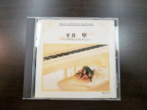 CD / オルゴール サウンド・コレクション　 平井 堅 　～シングルヒットコレクション～ / 中古