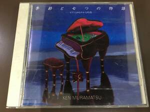 CD/季節と七つの物語～ピアノとゆるやかな時間～/中古