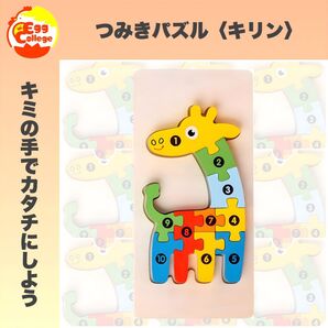 つみきパズル キリン 積み木 動物 知育玩具 おもちゃ 木製 幼稚園 保育園
