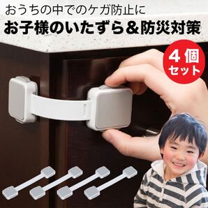 ドアロック 後付け チャイルドロック 防災 引き出し いたずら